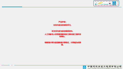 房建工程劳动力计算、模板量计算、人均效能计算