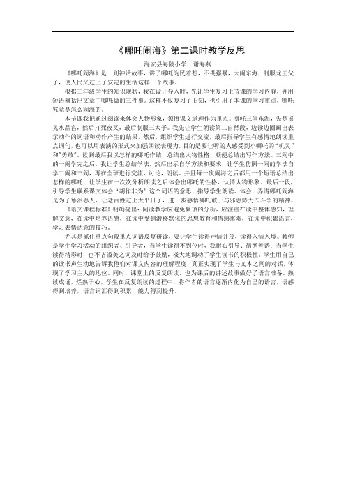 3上10《哪吒闹海》第二课时教学反思