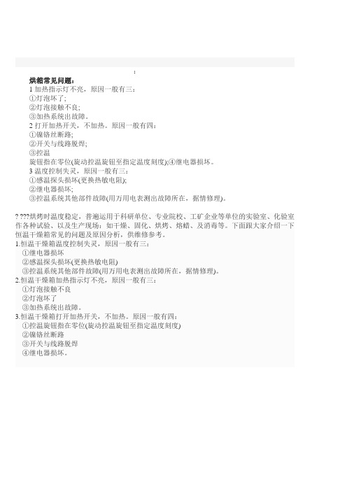 烘箱常见问题