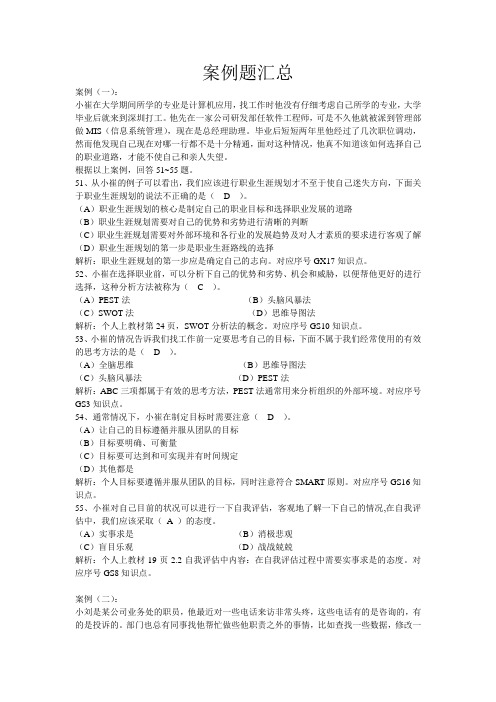 《个人与团队管理》案例 Microsoft Word 文档