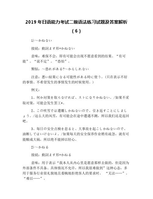 2019年日语能力考试二级语法练习试题及答案解析(6)
