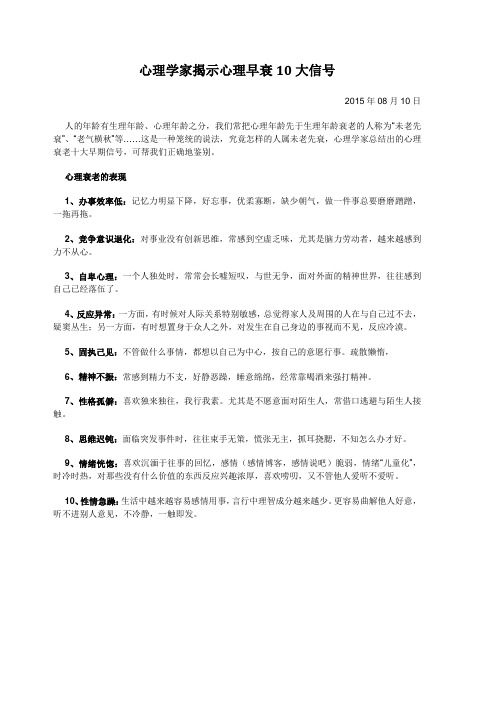 心理学家揭示心理早衰10大信号