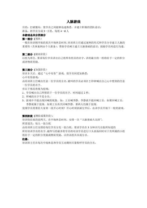 人脉游戏