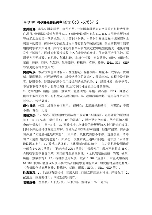 缓蚀剂资料