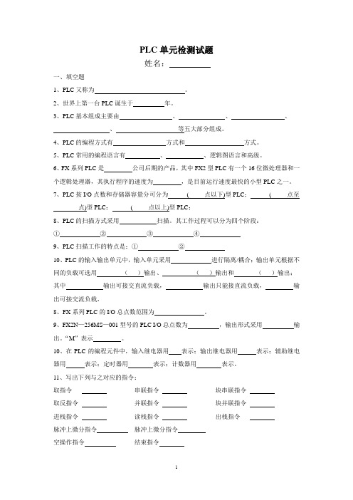 PLC高考模拟试题(填空、程序).