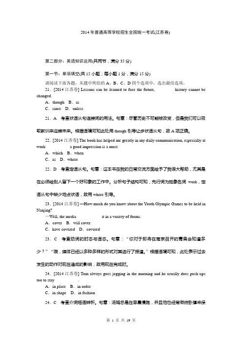 2014年高考真题精校精析纯word可编辑·2014高考真题解析 英语江苏卷