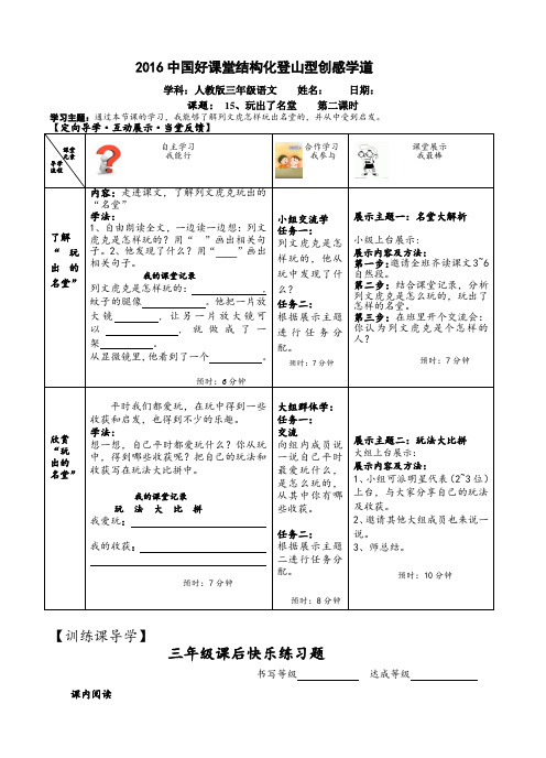 15 玩出了名堂 第二课时.doc