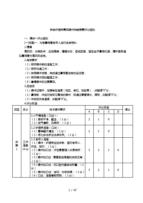 养老护理员赛项操作技能竞赛评分细则