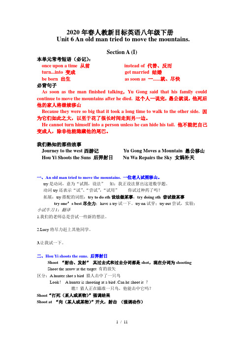 2020年春人教新目标英语八年级下册Unit6-单元知识点总结与练习(无答案)