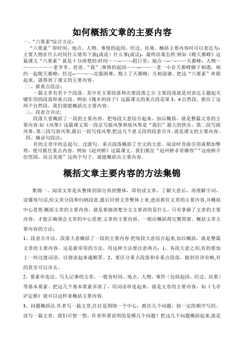 如何概括文章的主要内容