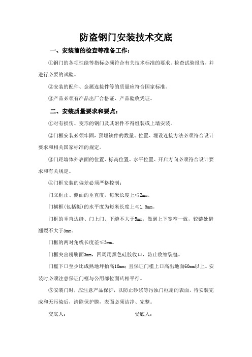 防盗钢门安装技术交底