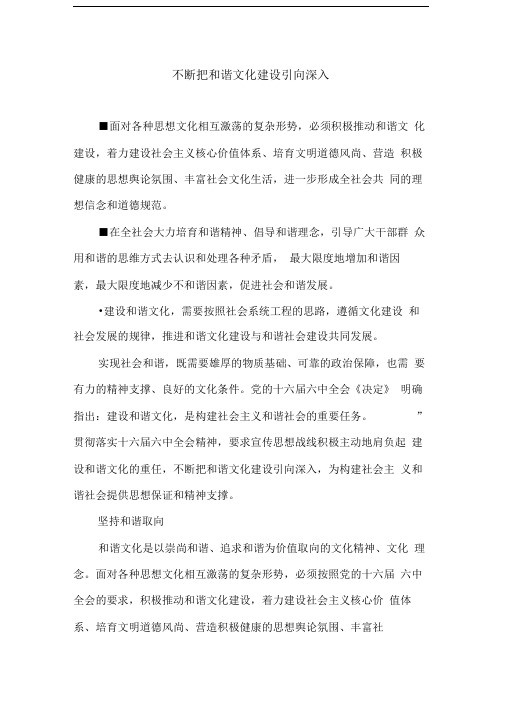 不断把和谐文化建设引向深入