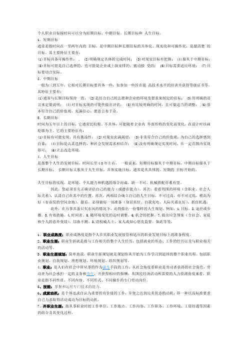 职业生涯规划参考复习资料