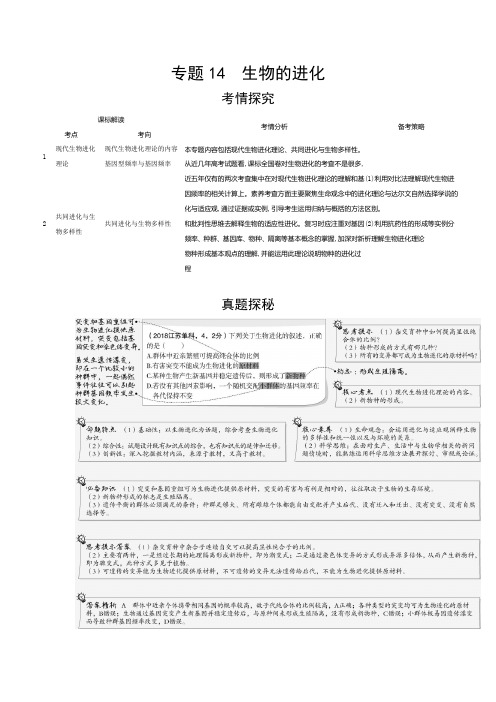 专题14生物的进化(试题部分) 2021版高考生物(新高考)复习教案