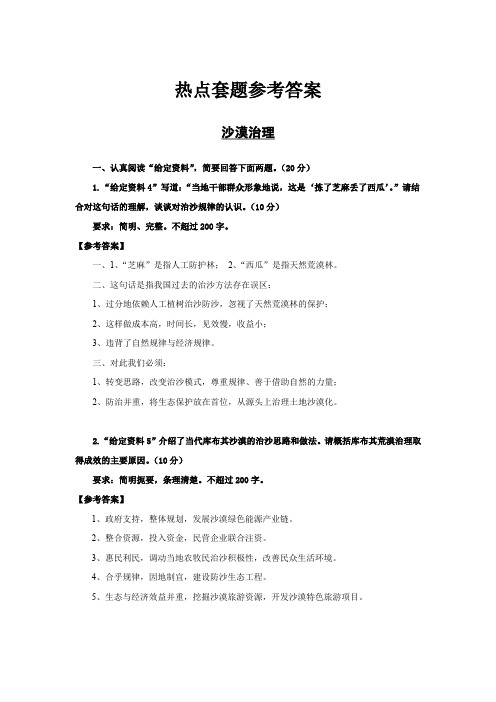 申论加长版热点套题答案
