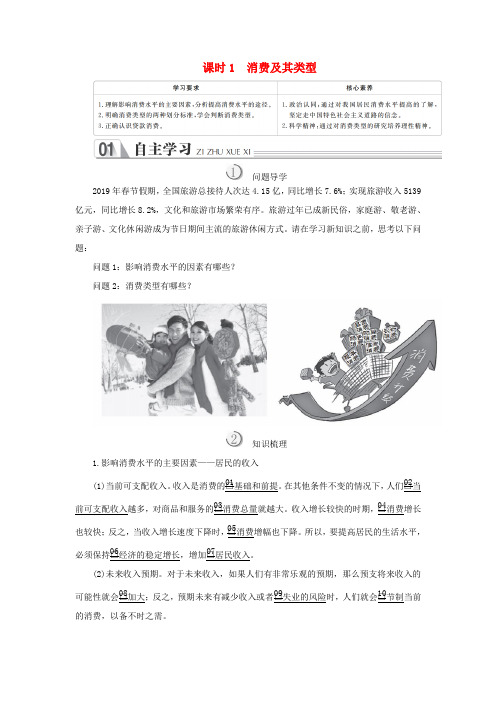高中政治 第一单元 生活与消费 第三课 多彩的消费 课时1 消费及其类型学案 新人教版必修1-新人教