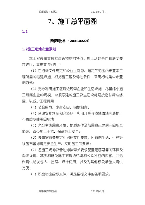 施工总平面图之欧阳歌谷创作