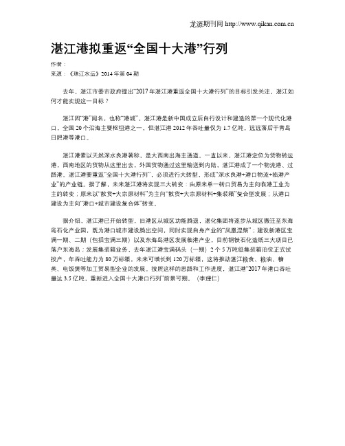 湛江港拟重返“全国十大港”行列