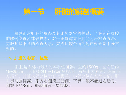 肝脏疾病超声检查