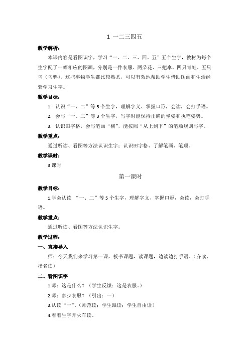 1 一二三四五(共3课时)