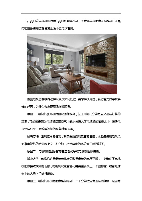 电视图像模糊虚影检修步骤