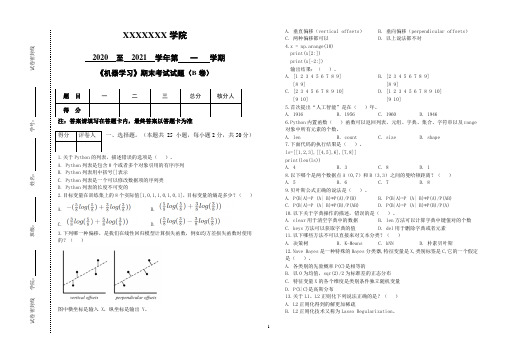 《机器学习》期末考试-B卷