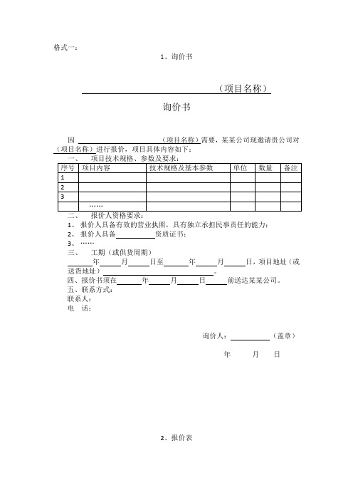 询价书