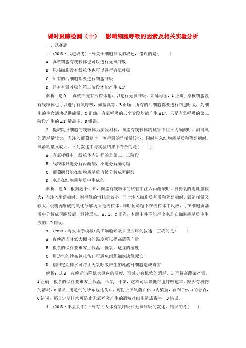 (江苏专版)2019版高考生物一轮复习 第一部分 分子与细胞 第三单元 细胞的能量供应和利用 课