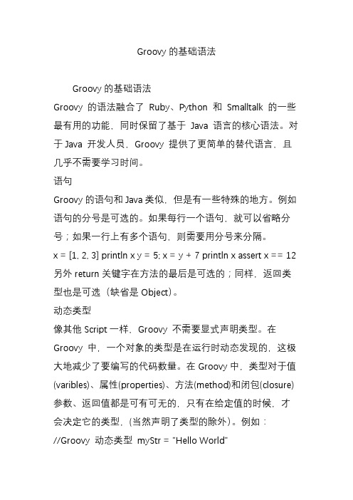 Groovy的基础语法