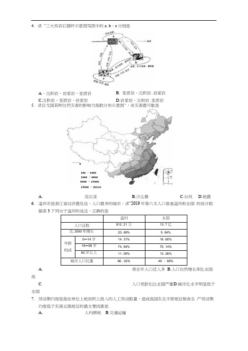 文综：2019广州高三调研测试试题及答案
