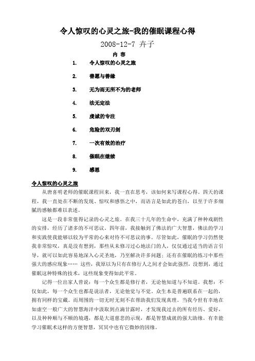 5-1令人惊叹的心灵之旅-我的催眠心得