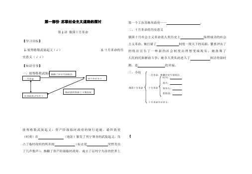 2017世界历史九年级下册全套导学案人教版36页.doc