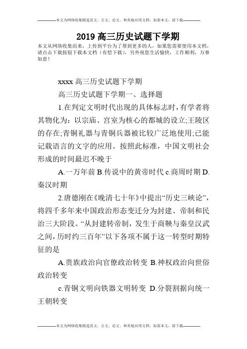 2019高三历史试题下学期