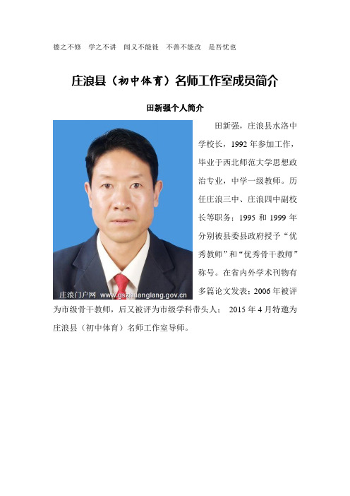 庄浪县(初中体育)名师工作室成员简历(11,人)