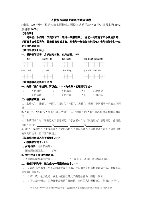 人教版四年级上册语文期末试卷 (47)