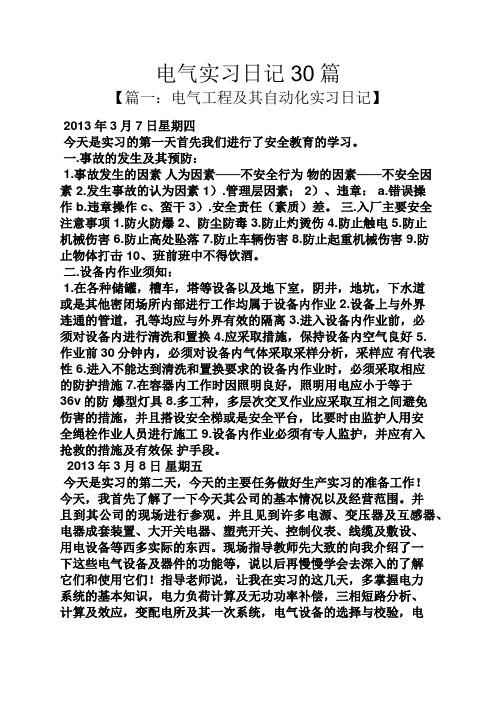 日记作文之电气实习日记30篇