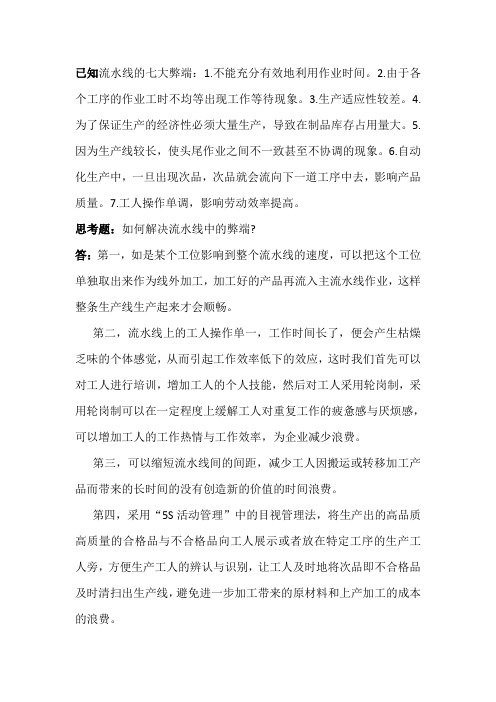 已知流水线的七大弊端