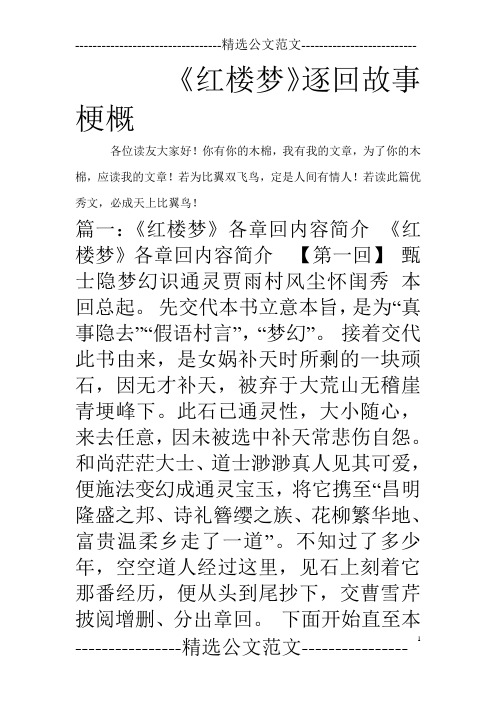 《红楼梦》逐回故事梗概