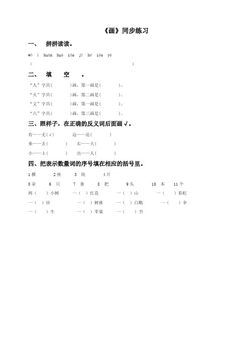 (2019新教材)统编部编版小学一年级语文上册-《画》同步练习3-有答案【名师版】