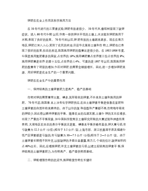 钾肥在农业上作用及科学施用方法.