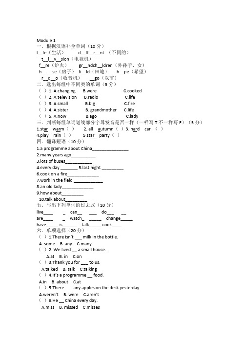 外研版五年级英语下册module1--module4测试题教学文案