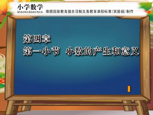 小数的意义和读写法