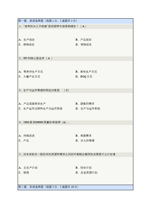 《企业管理》第04章在线测试