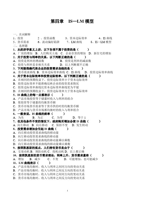 4IS-LM模型习题和答案
