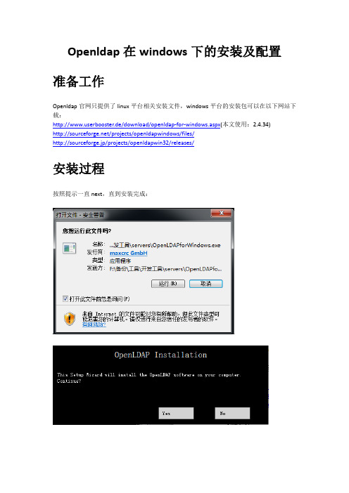 openldap在windows安装配置