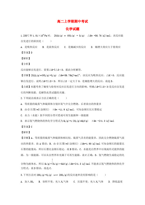高二化学上学期期中试题(含解析)