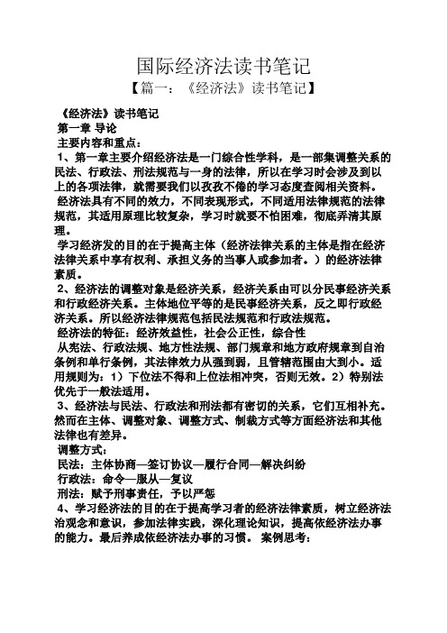 国际经济法读书笔记