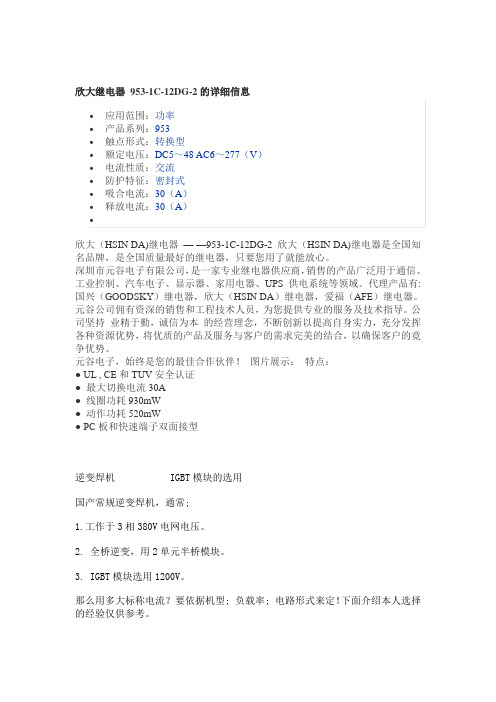 欣大继电器 953-1C-12DG-2的详细信息