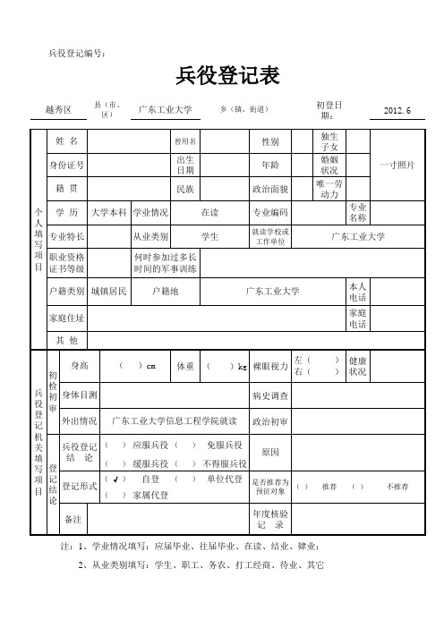 兵役登记表 