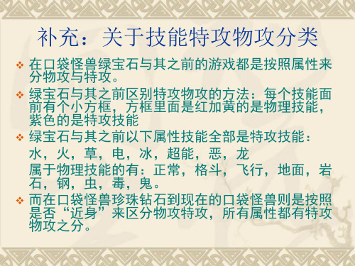 口袋怪兽飞行系属性物理招式图鉴(截止到口袋怪兽XY)